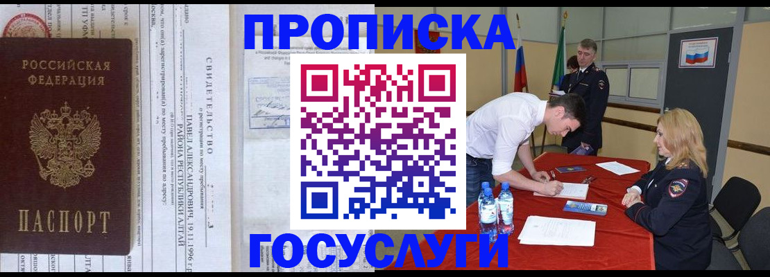 временная регистрация купить в Ессентуках